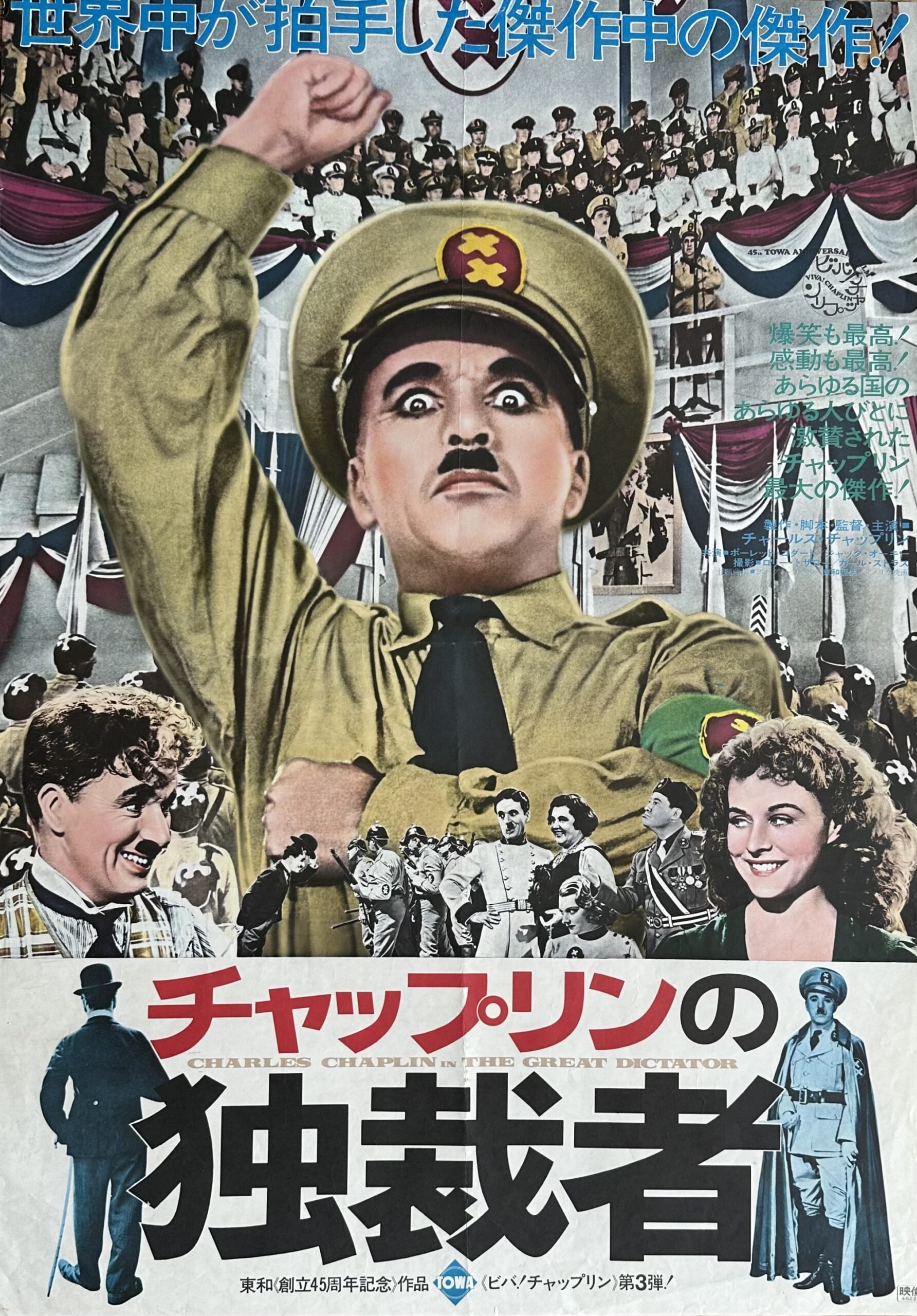 Original vintage Japanese movie poster for the Charlie Chaplin comedy, The Great Dictator
